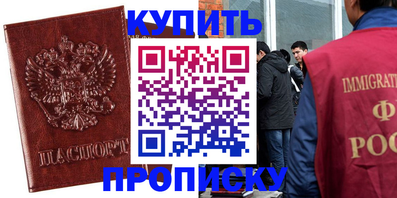 прописка для школы в Высоковске