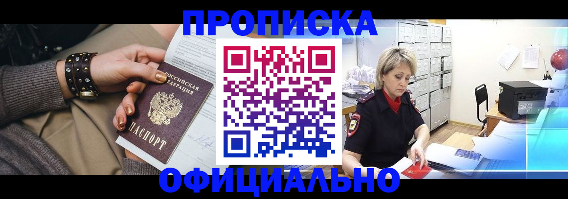 временная регистрация адрес в Высоковске