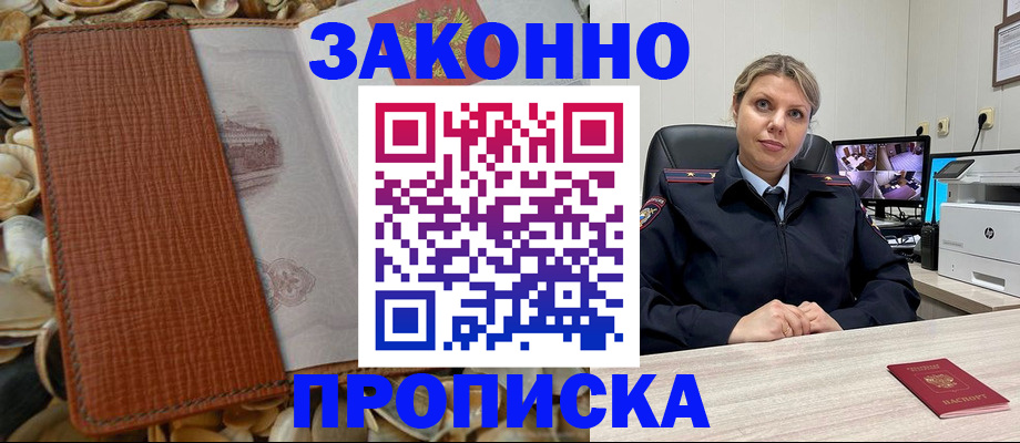 прописка штамп в Высоковске