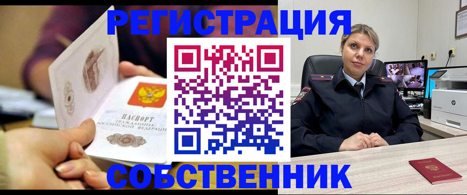 временная регистрация купить в Высоковске