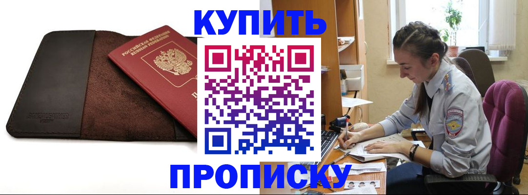 прописка паспорт в Высоковске